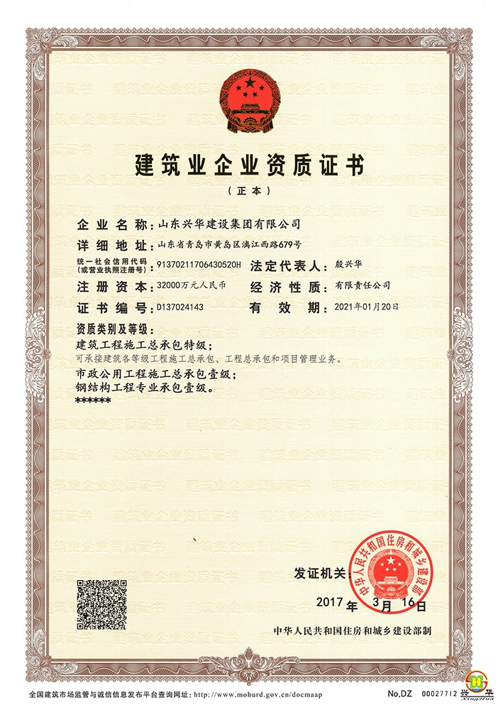 特級資質(zhì)證書