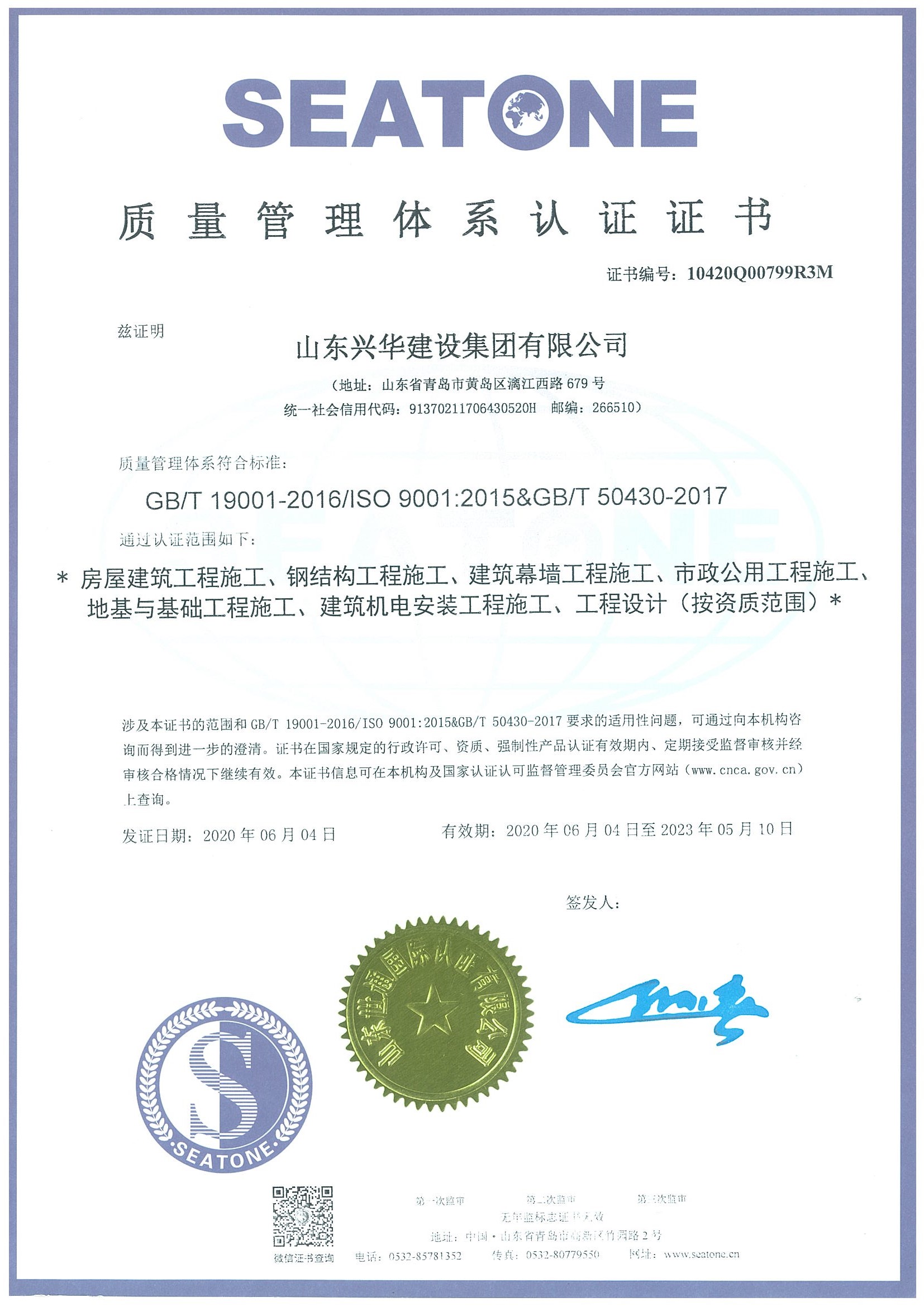 質(zhì)量管理體系認(rèn)證證書