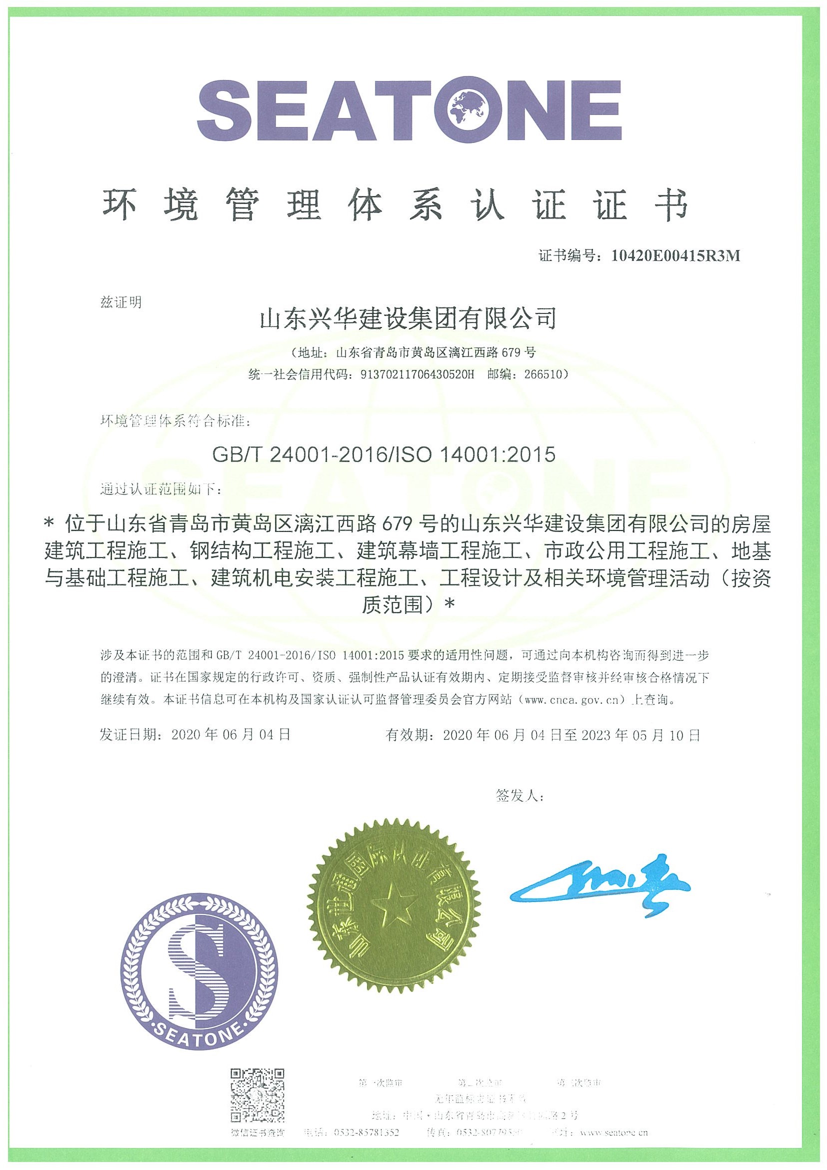 環(huán)境管理體系認(rèn)證證書