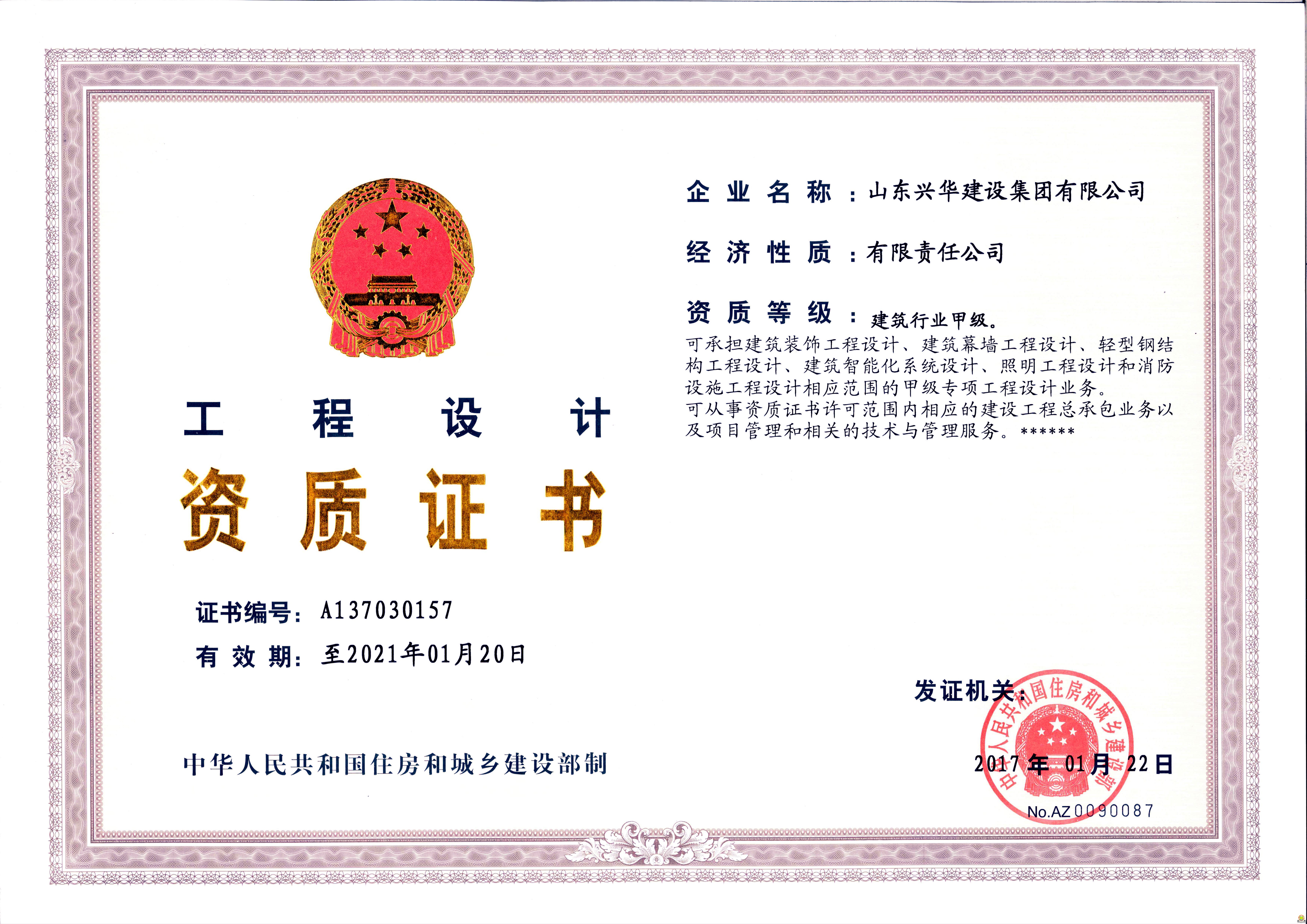 工程設(shè)計(jì)資質(zhì)證書