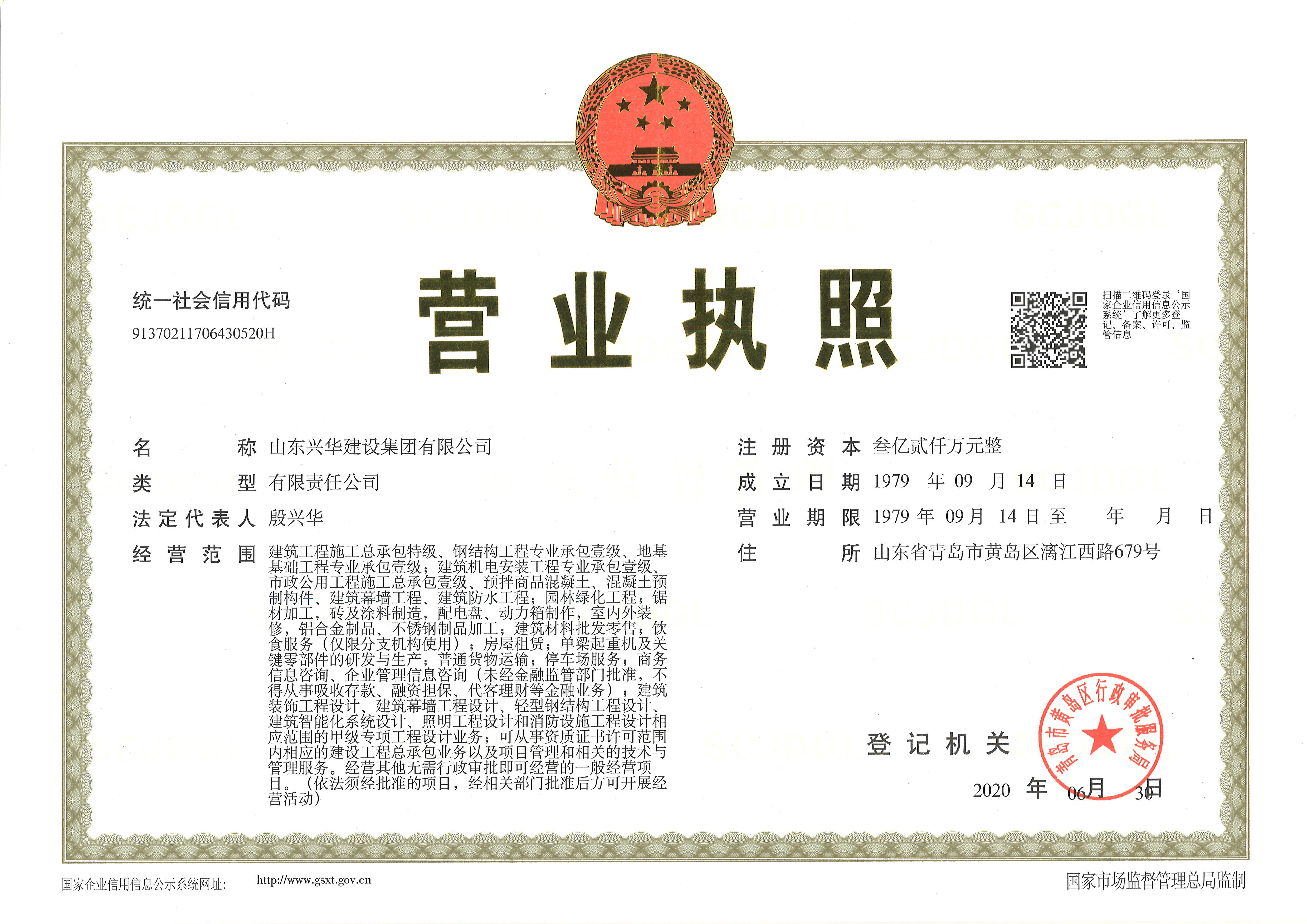 營業(yè)執(zhí)照