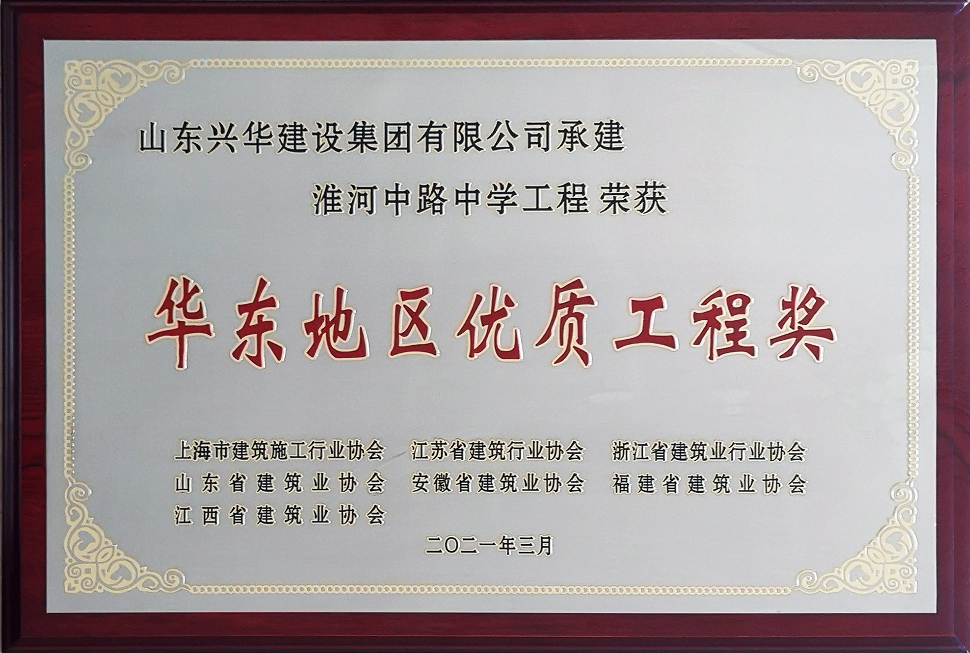 2021華東地區優質結構工程獎