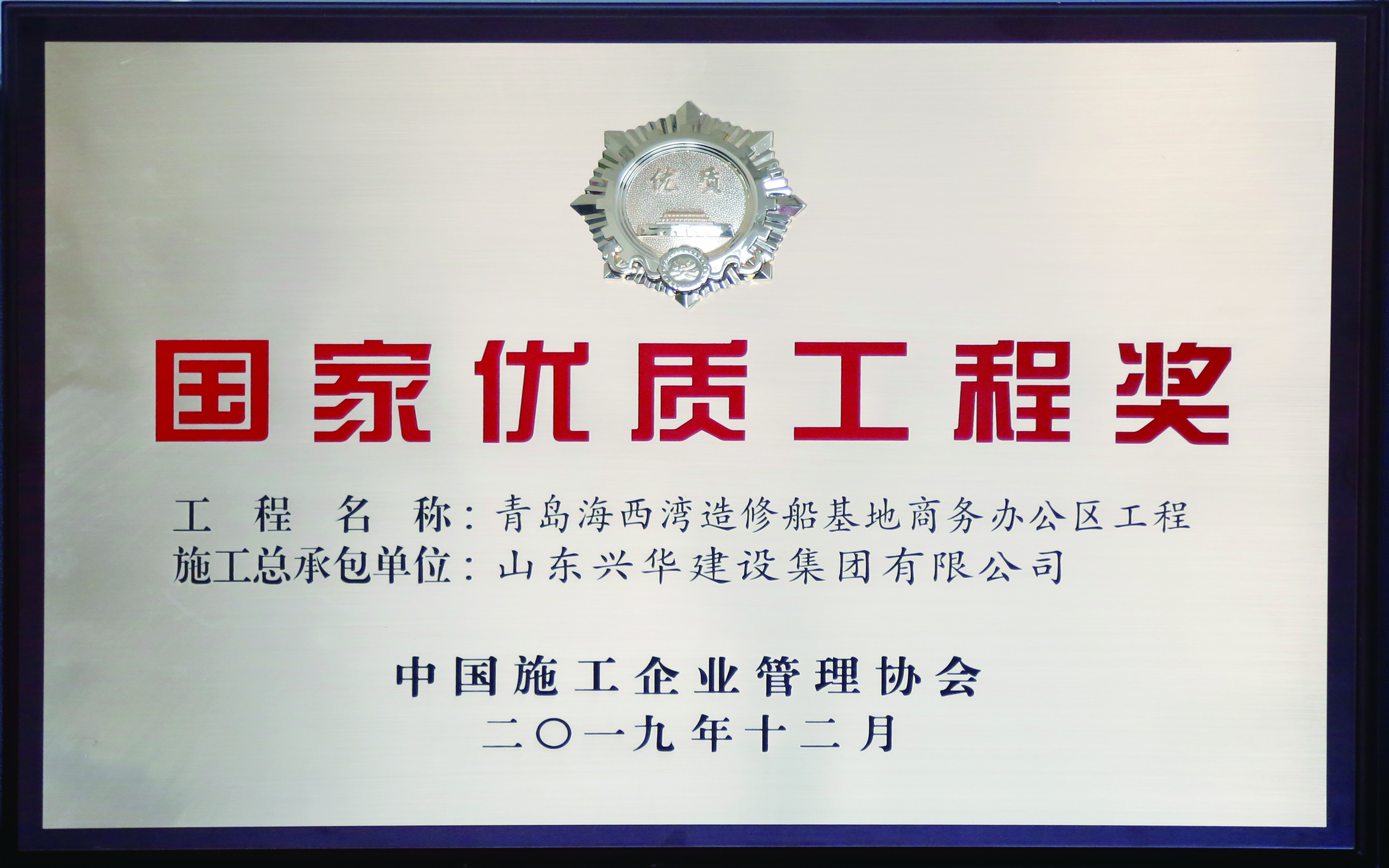 國家優(yōu)質(zhì)工程獎(jiǎng)