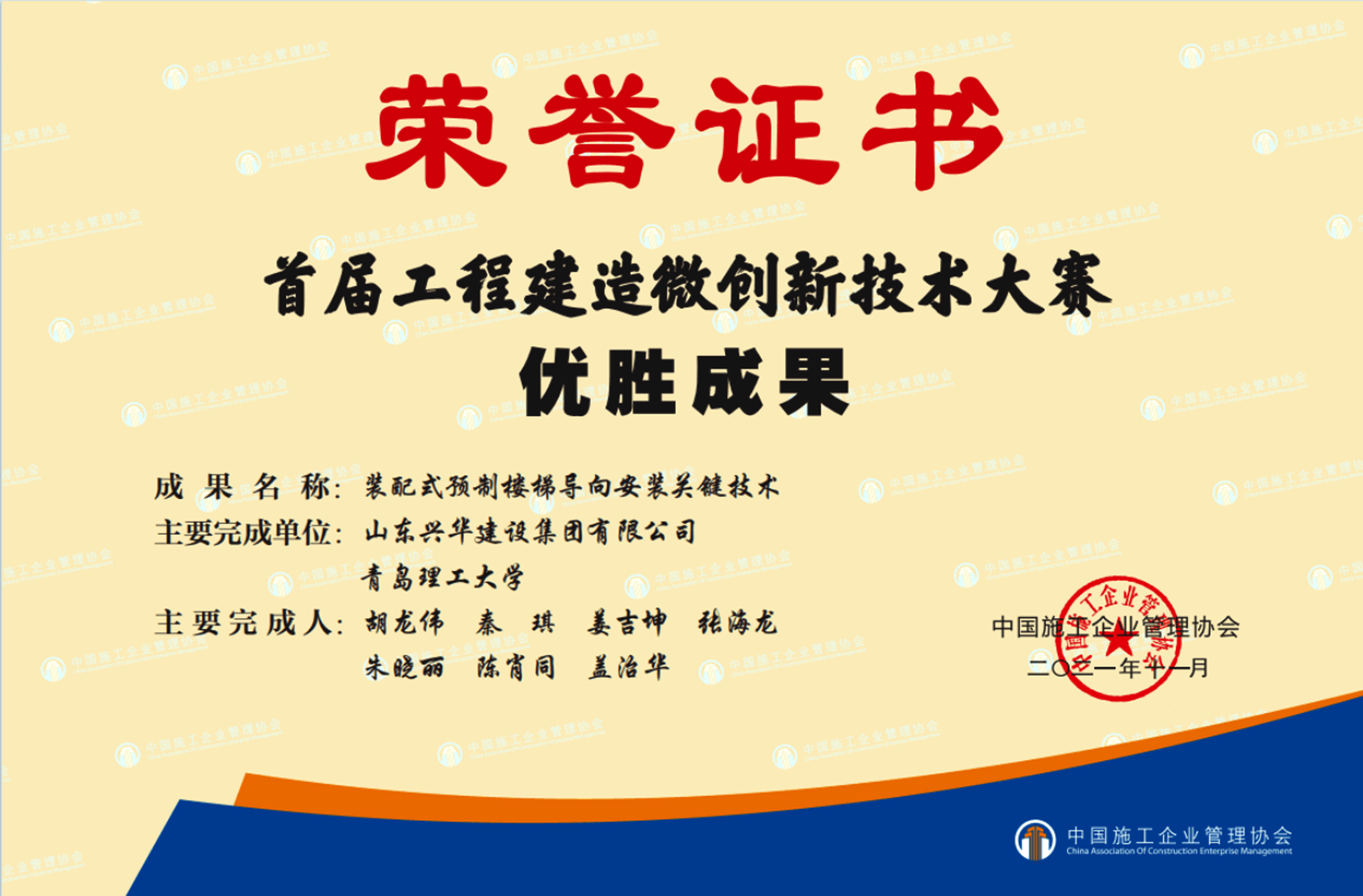 集團公司2021年度技術創新成果